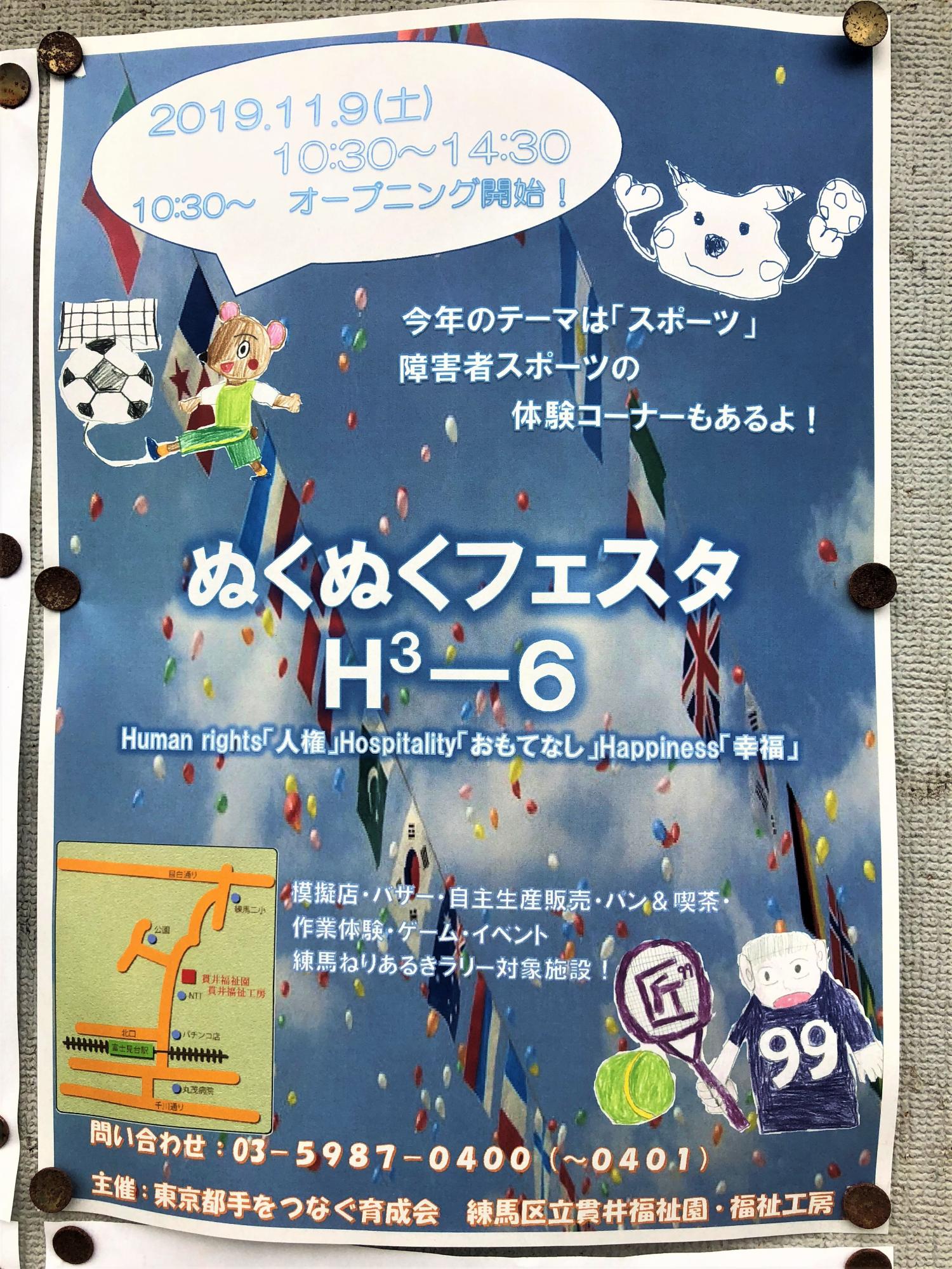 ぬくぬくフェスタ H 6 イベント情報 とっておきの練馬 ぬくぬくフェスタ H 6 イベント情報 とっておきの練馬