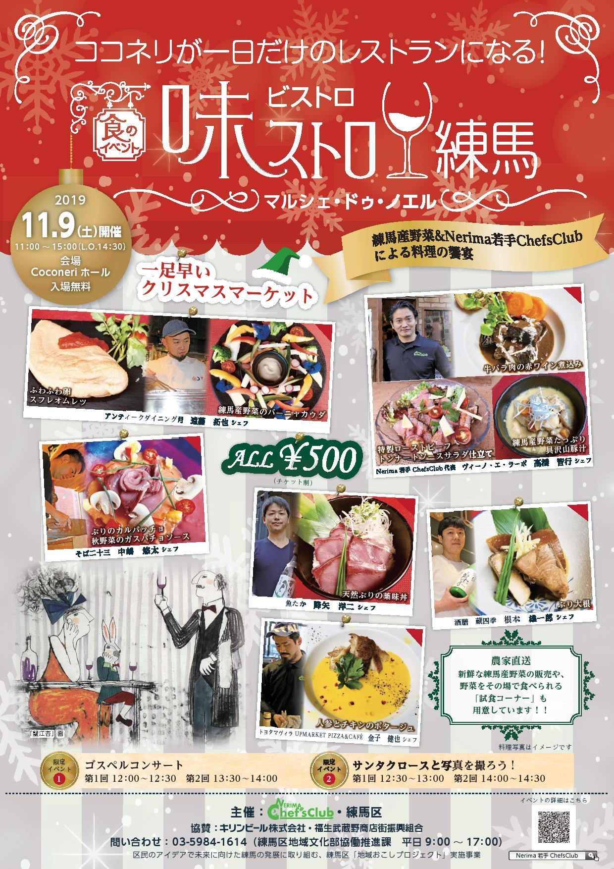 味 ビ ストロ練馬 マルシェ ドゥ ノエル イベント情報 とっておきの練馬