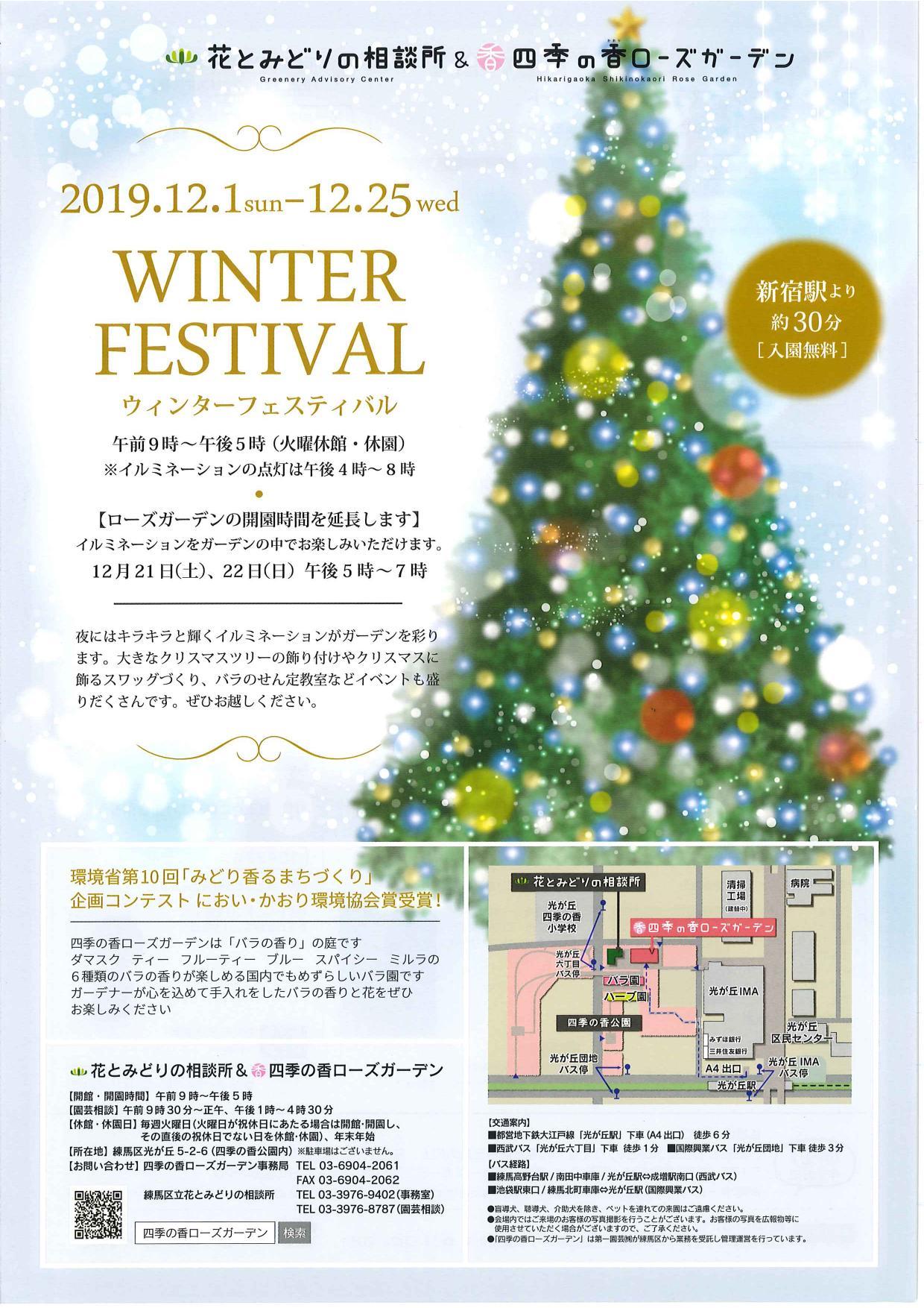 ＷＩＮＴＥＲ　ＦＥＳＴＩＶＡＬ