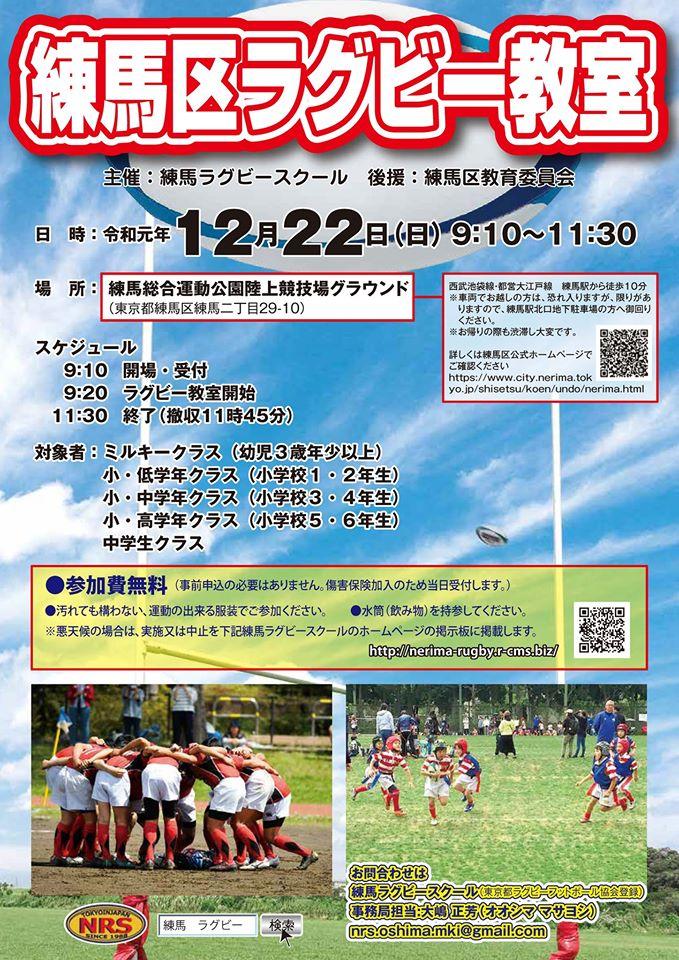 練馬区ラグビー教室 イベント情報 とっておきの練馬 練馬区ラグビー教室 イベント情報 とっておきの練馬