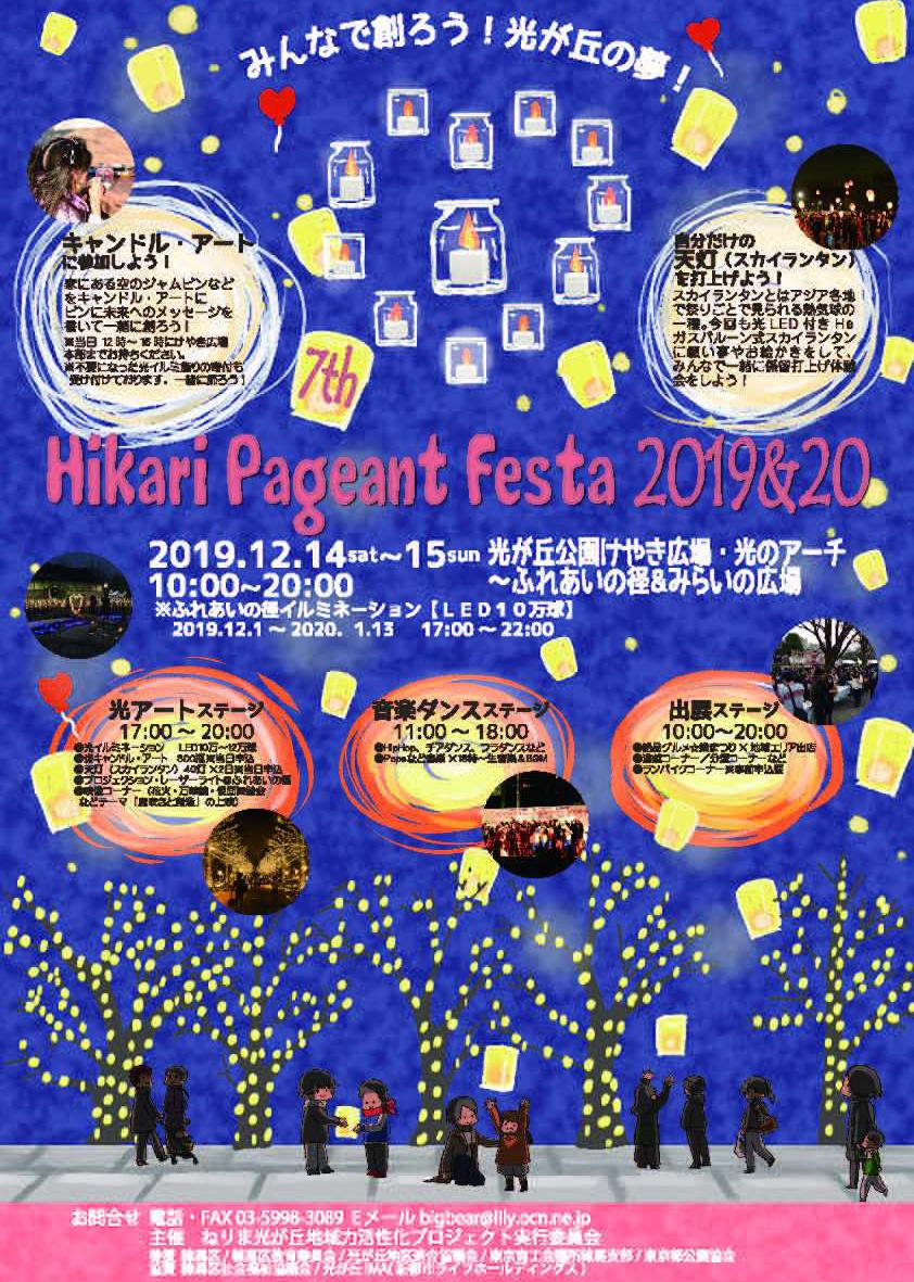 ねりま光が丘　Hikari Pageant Festa 画像