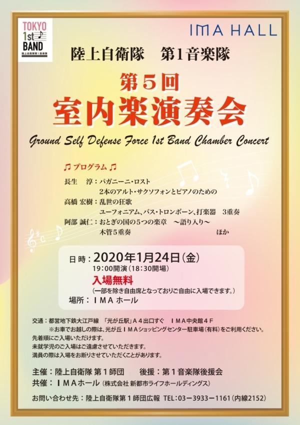 陸上自衛隊 第１音楽隊 第5回 室内楽演奏会 イベント情報 とっておきの練馬