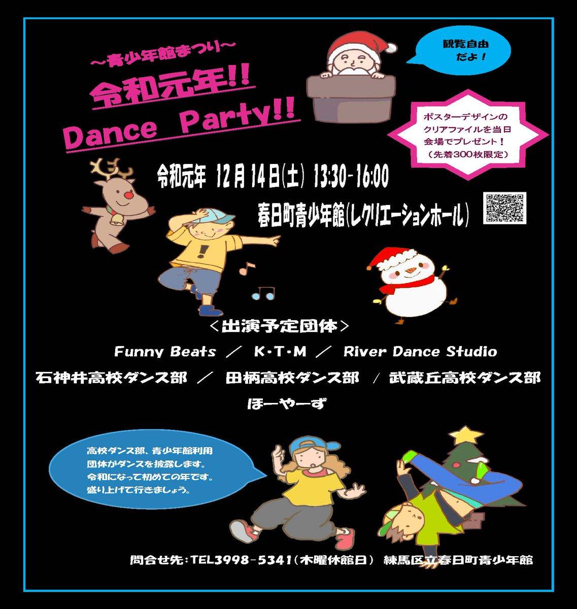 令和元年 Dance Party