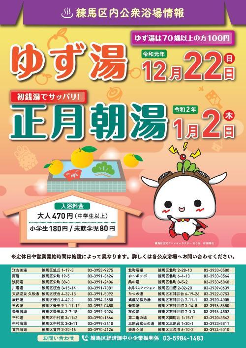 開催日 19月12月22日 イベント情報 とっておきの練馬