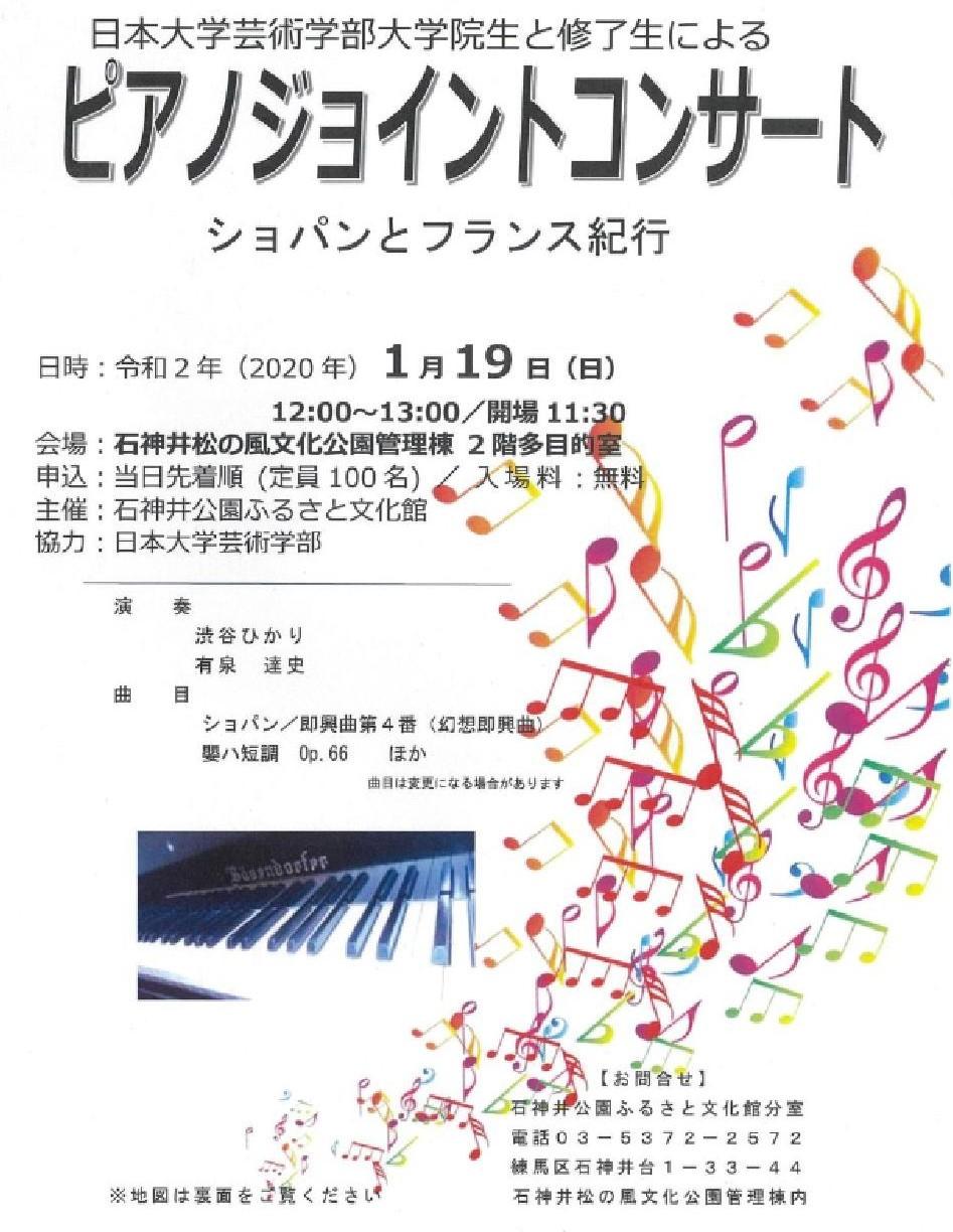 ピアノジョイントコンサート ショパンとフランス紀行 イベント情報 とっておきの練馬