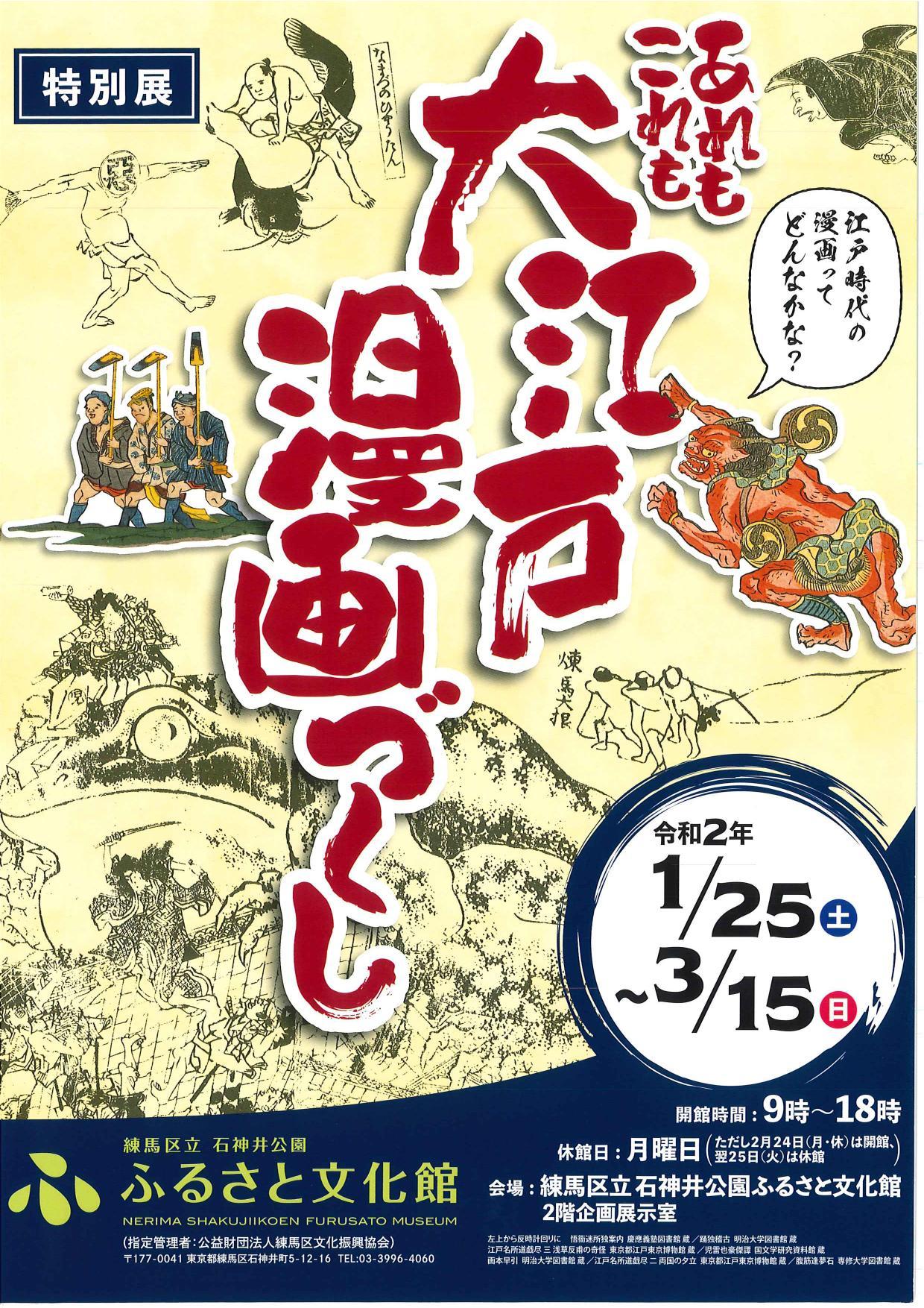 あれもこれも大江戸漫画づくし イベント情報 とっておきの練馬