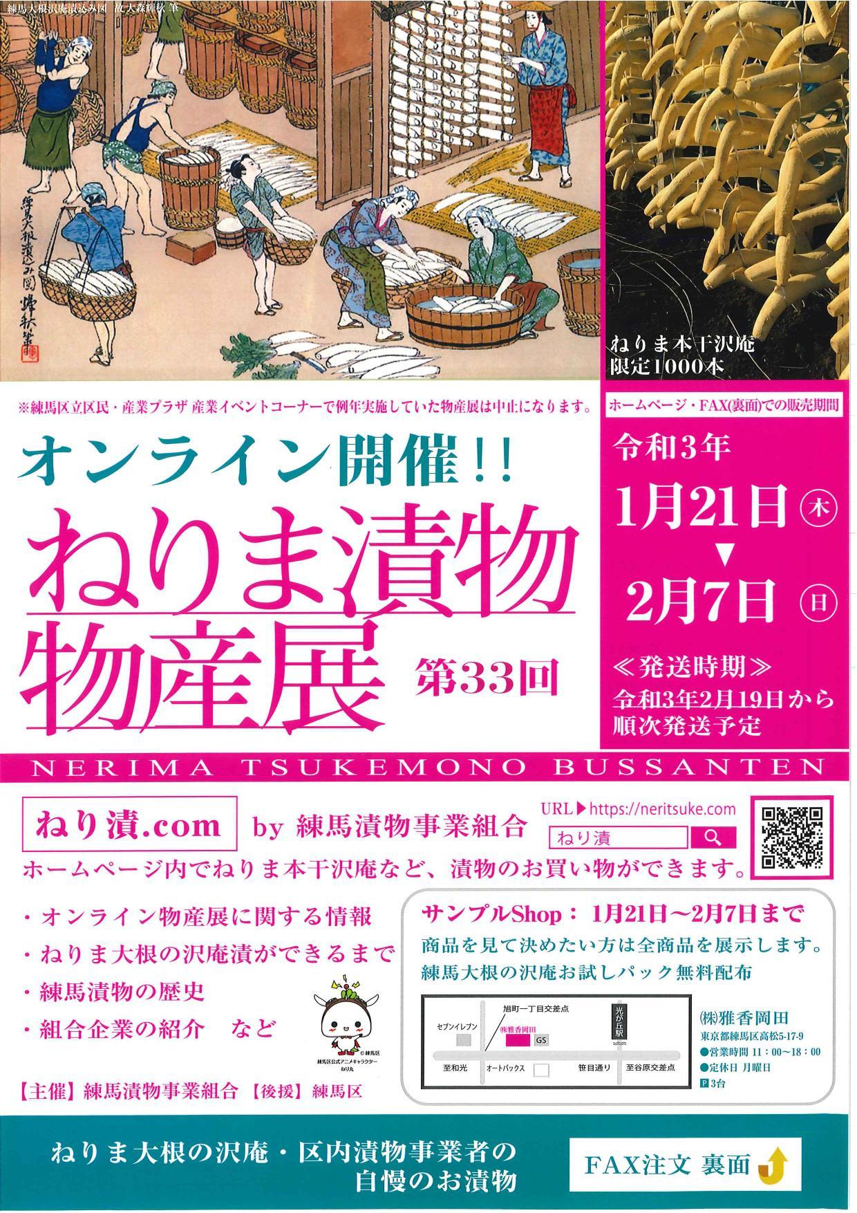 【オンライン開催】ねりま漬物物産展 画像