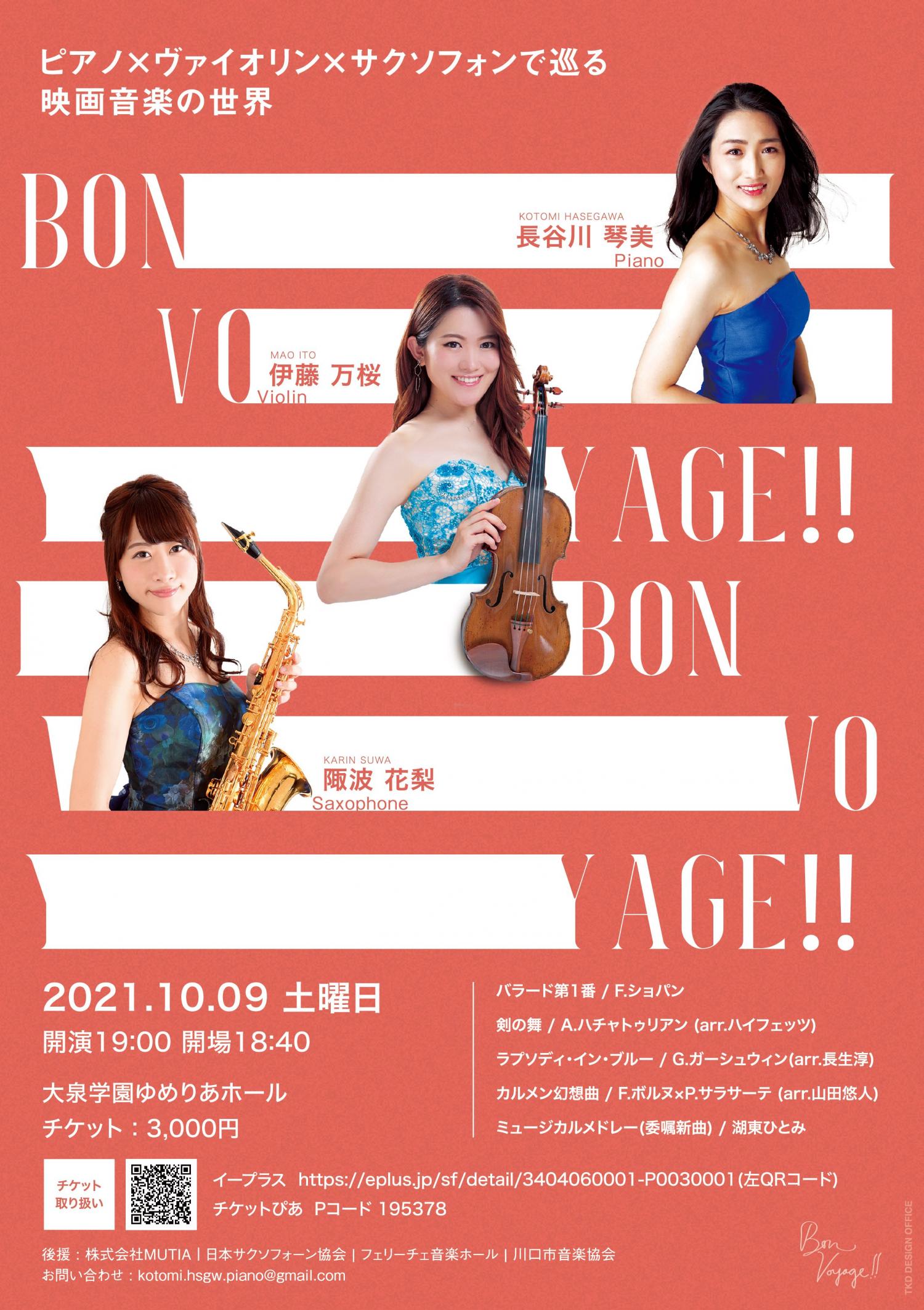 Bon Voyage!! ピアノ×ヴァイオリン×サクソフォンで巡る映画音楽の世界 画像