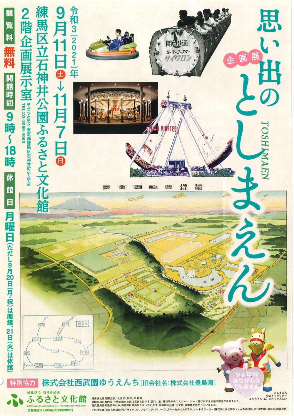 開催日 2021月9月19日 イベント情報 とっておきの練馬