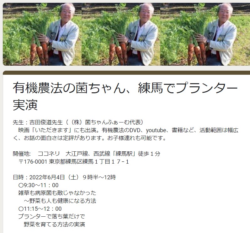 菌ちゃん野菜づくり実演と講演会 画像