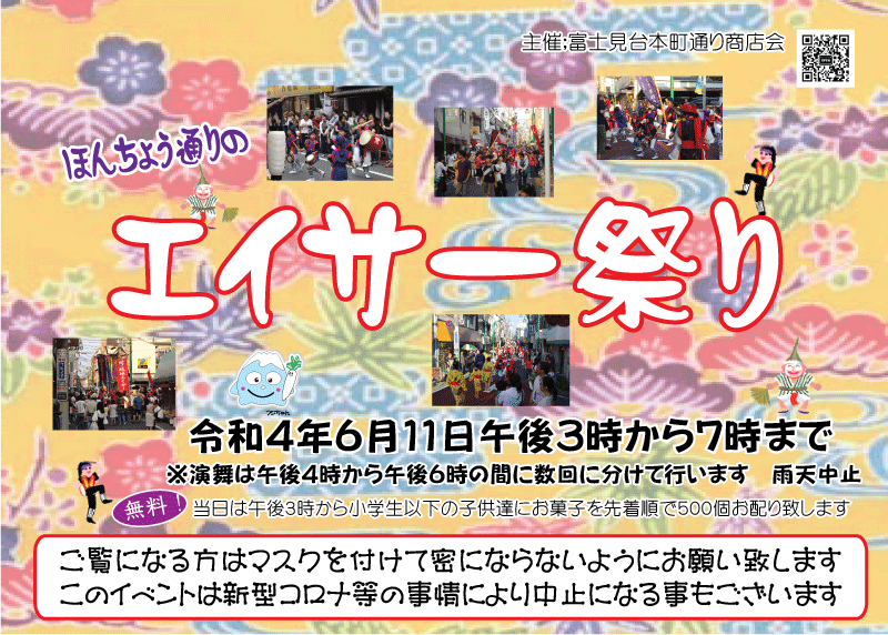 ほんちょう通りのエイサー祭り 画像