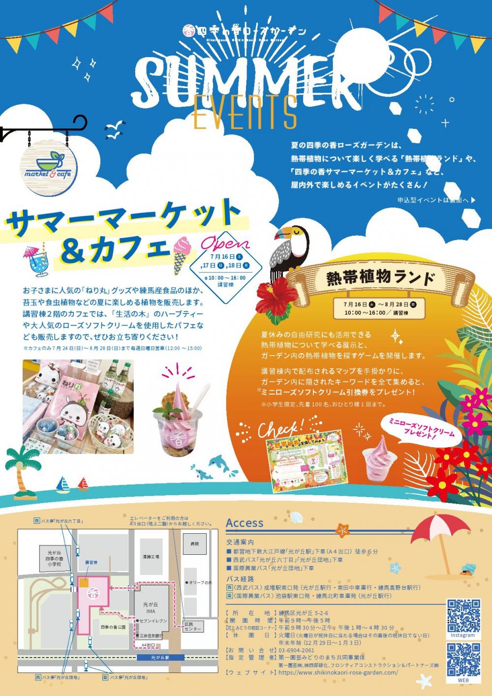 四季の香ローズガーデン「SUMMER EVENTS」