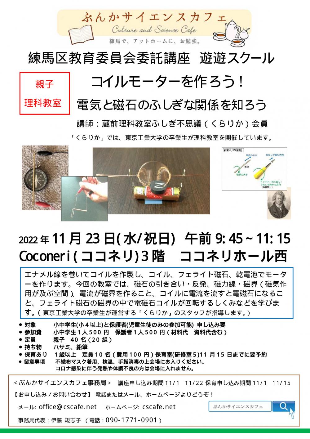 ねりま遊遊スクール コイルモーターを作ろう 電気と磁石のふしぎな関係を知ろう イベント情報 とっておきの練馬