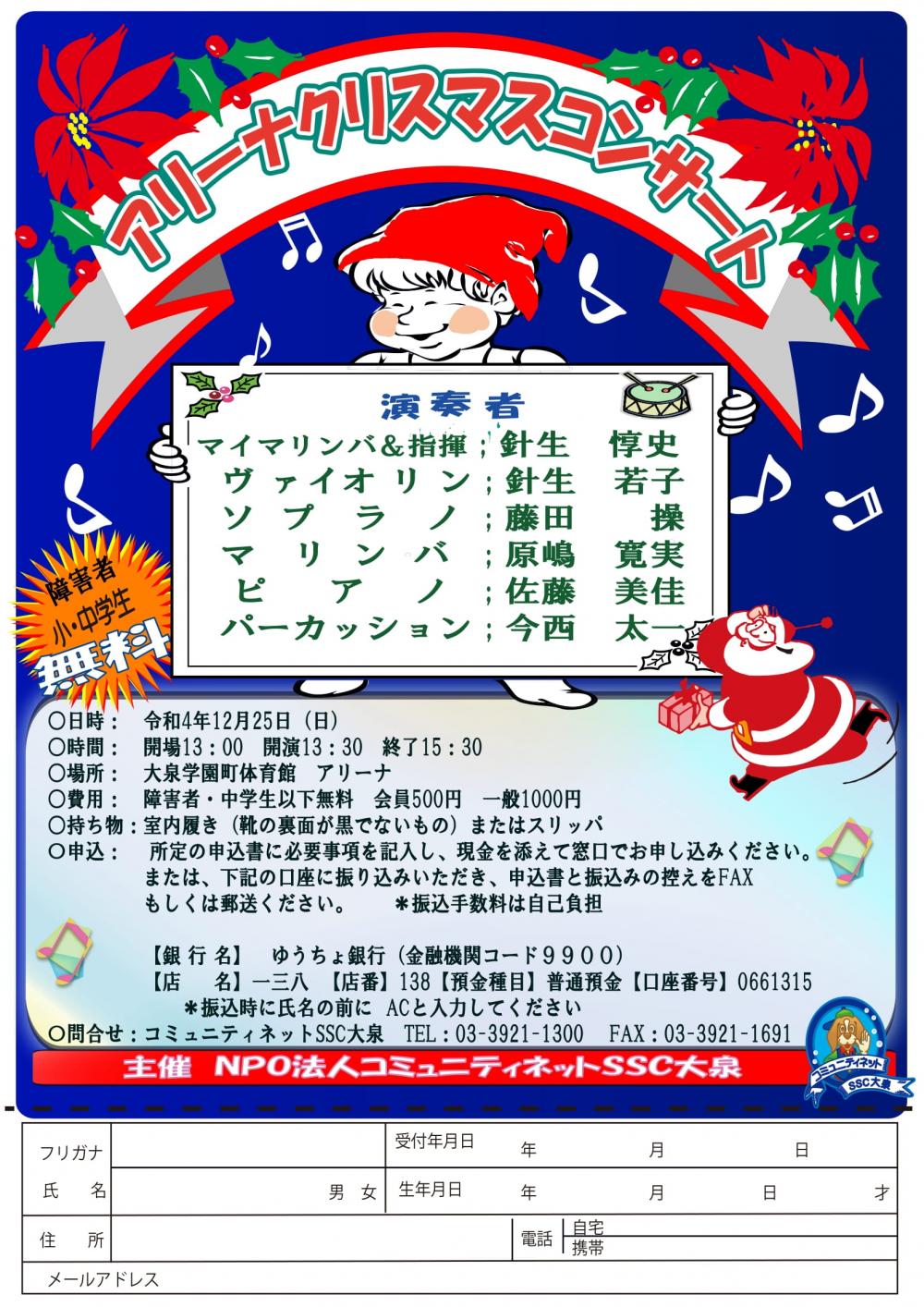 アリーナクリスマスコンサート【締切12月17日】 画像