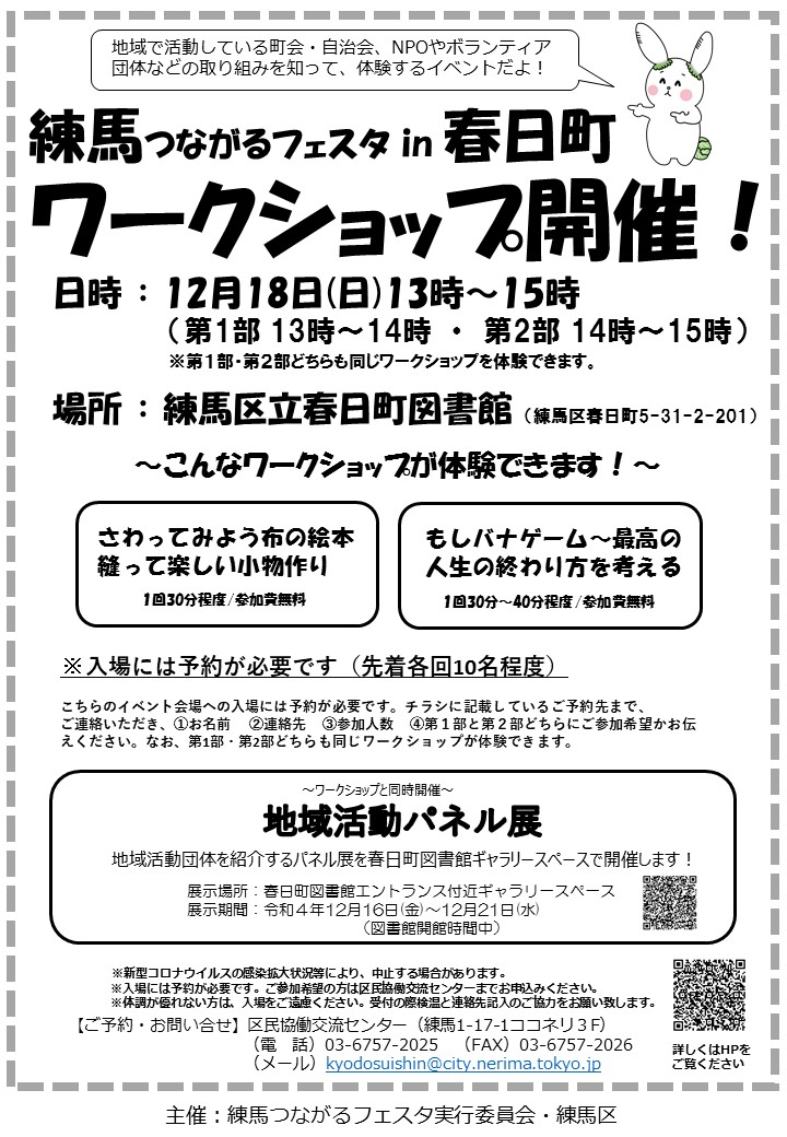 練馬つながるフェスタ in 春日町