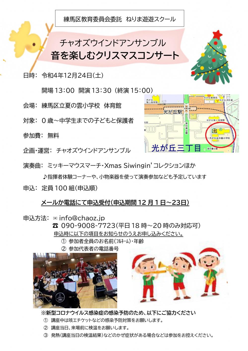 音を楽しむクリスマスコンサート