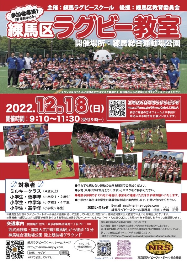練馬区ラグビー教室 画像