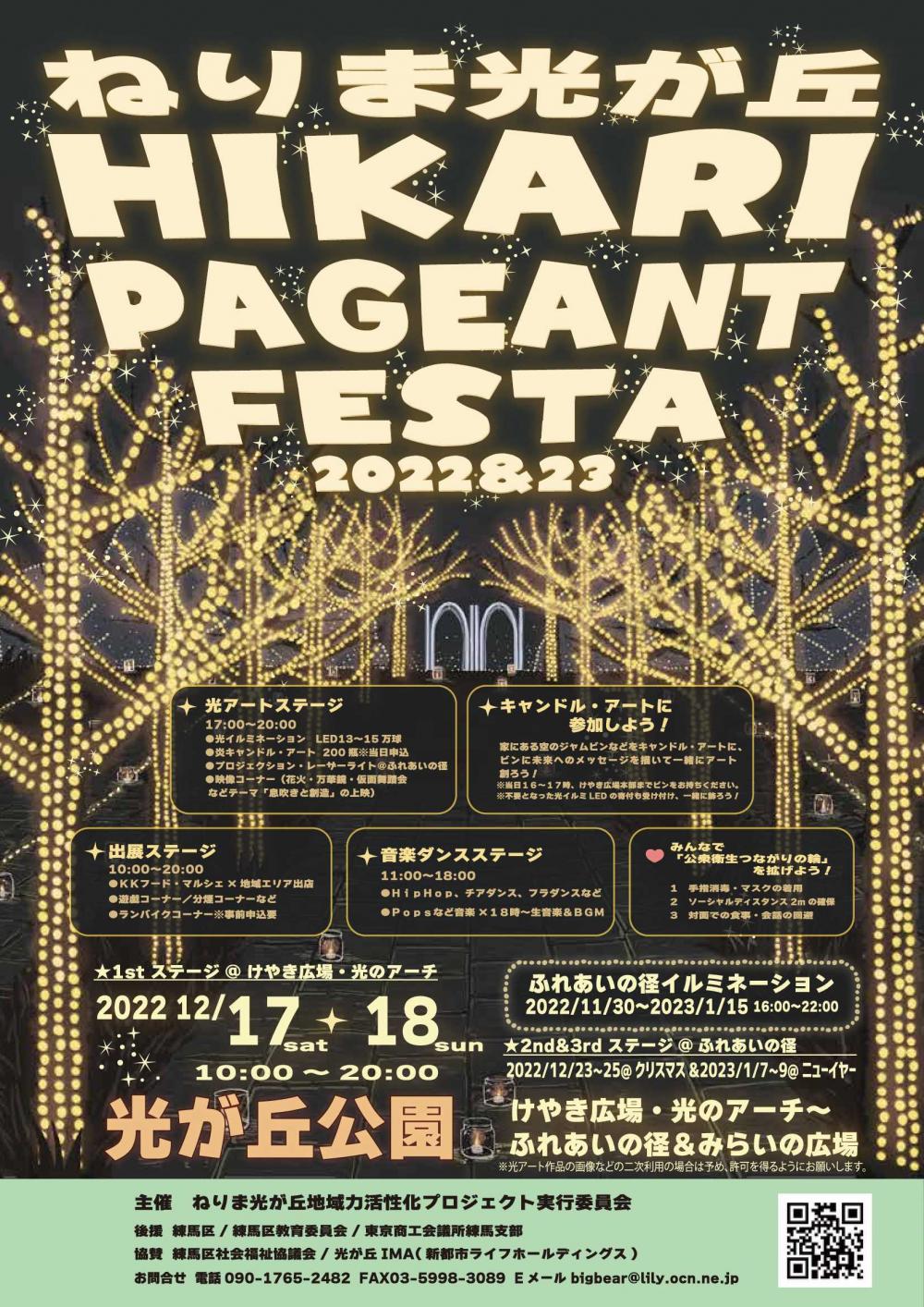 ねりま光が丘Hikari Pageant Festa2022&23 画像