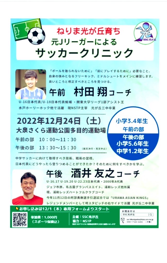 元Jリーガーによるサッカークリニック 画像