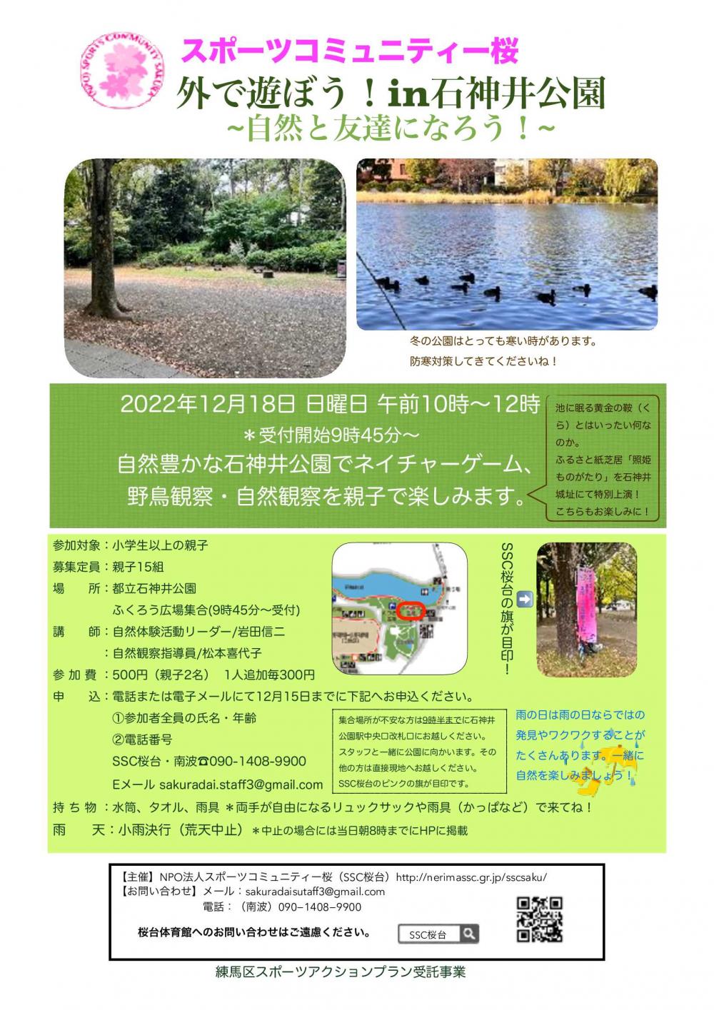 外で遊ぼう！in石神井公園～自然と友達になろう！【申込締切12月15日まで】 画像