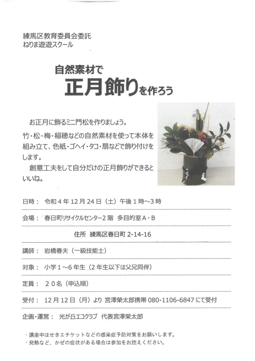 自然素材で正月飾りを作ろう