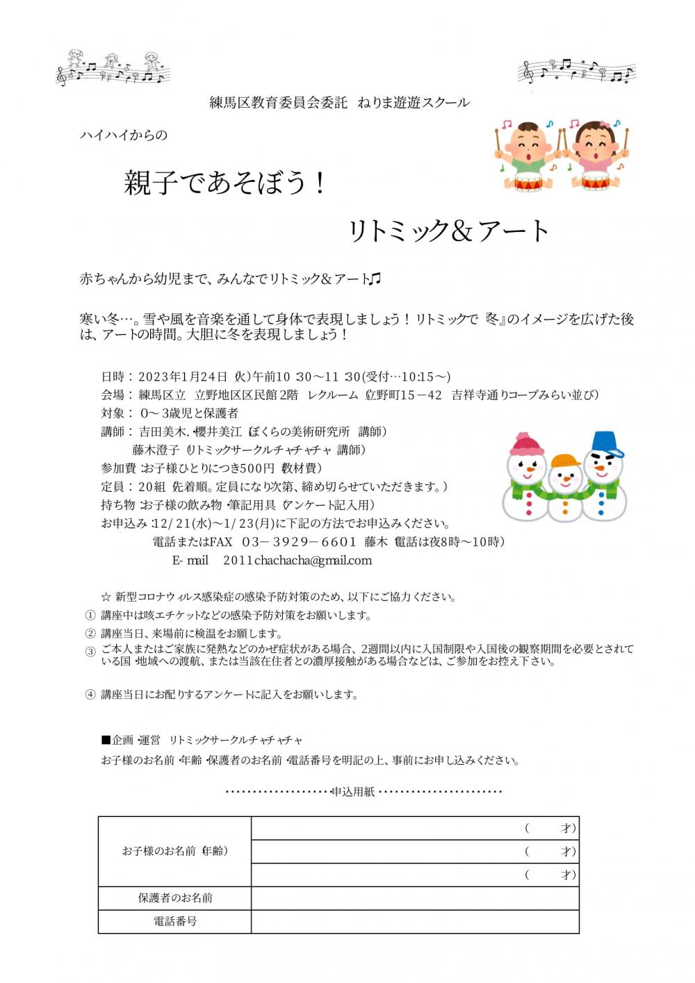 ハイハイからの親子であそぼう！リトミック＆アート