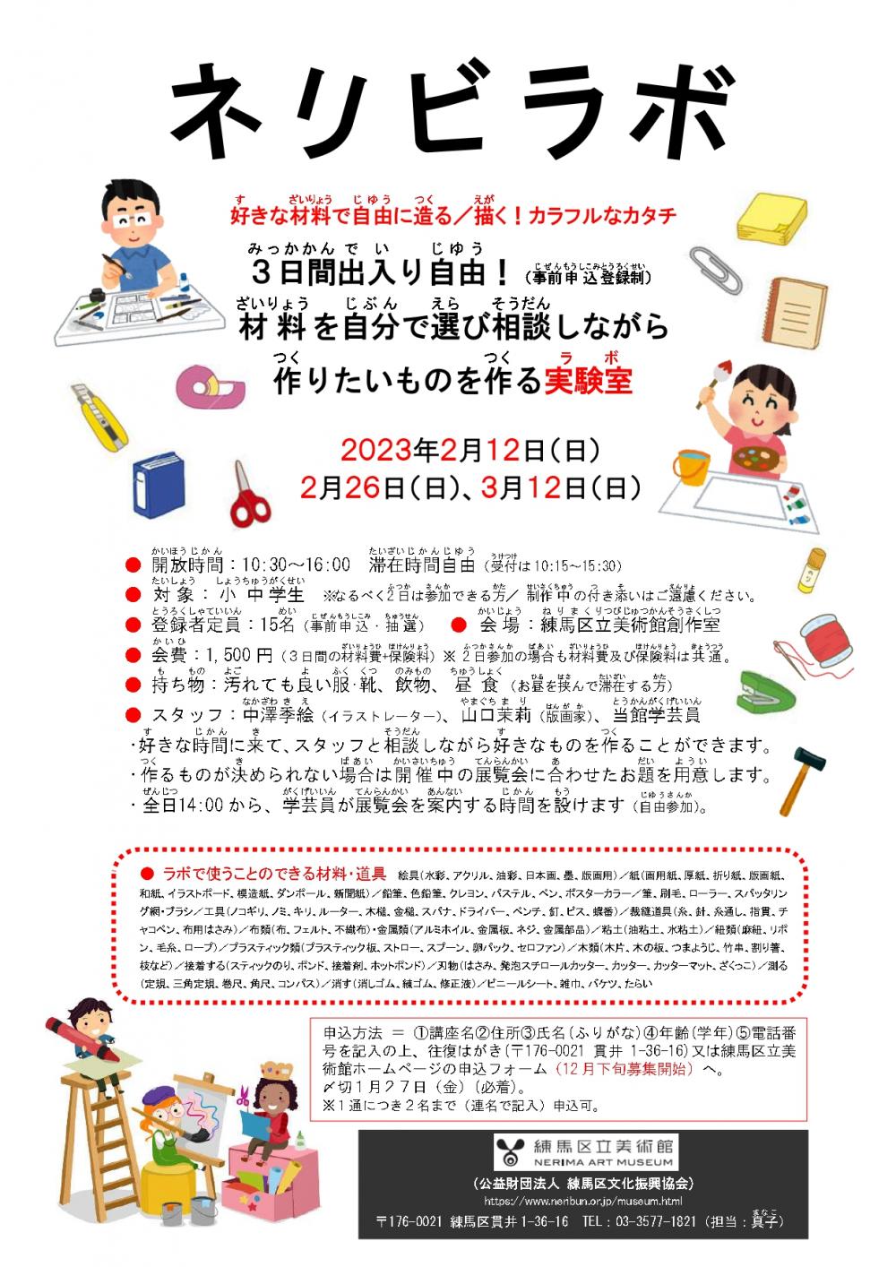 ネリビラボ　好きな材料で自由に造る／描く！カラフルなカタチ【1月27日（金）必着】