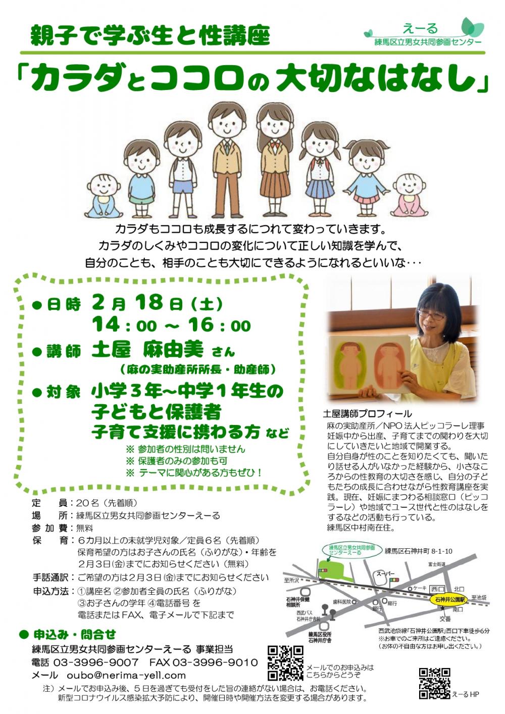 親子で学ぶ生と性講座「カラダとココロの大切なはなし」