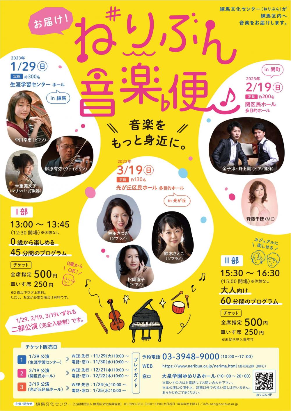 お届け！ねりぶん音楽便in関町