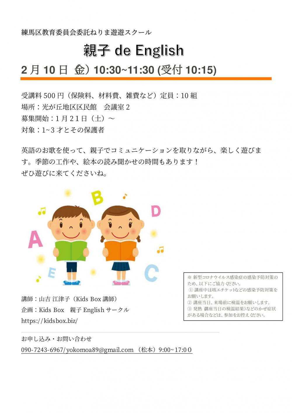 親子deEnglish【1/21～受付開始】