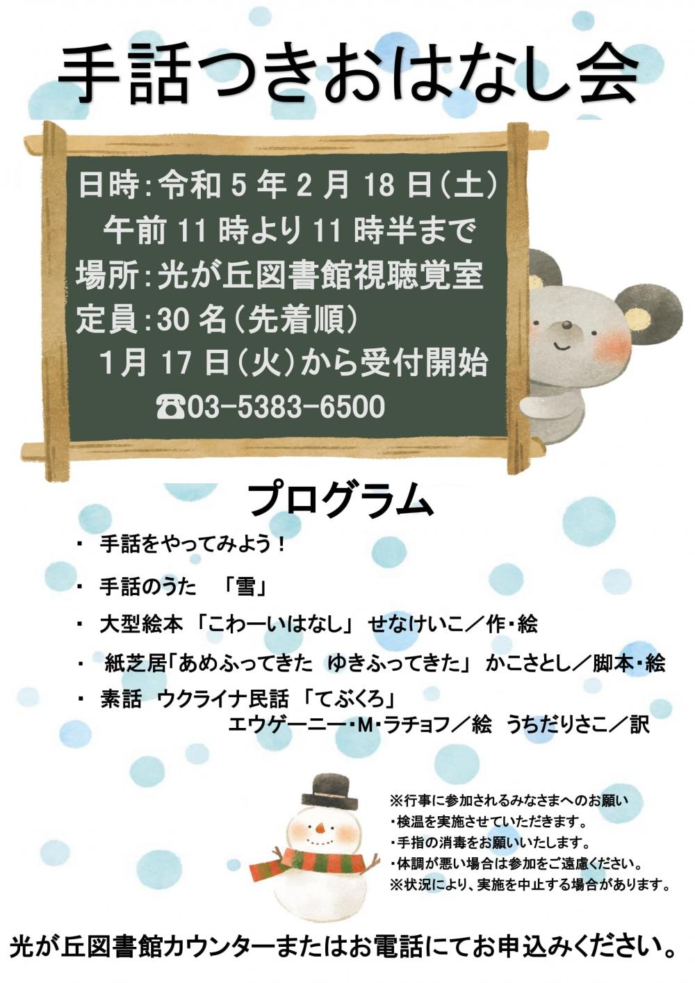 手話つきおはなし会【事前申込制】