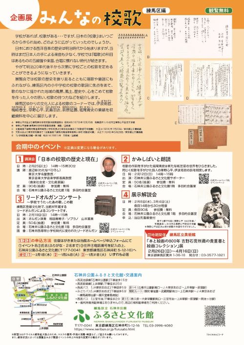 リードオルガンコンサート 〜学校でうたったあの歌、この歌【1/31（火）締切】