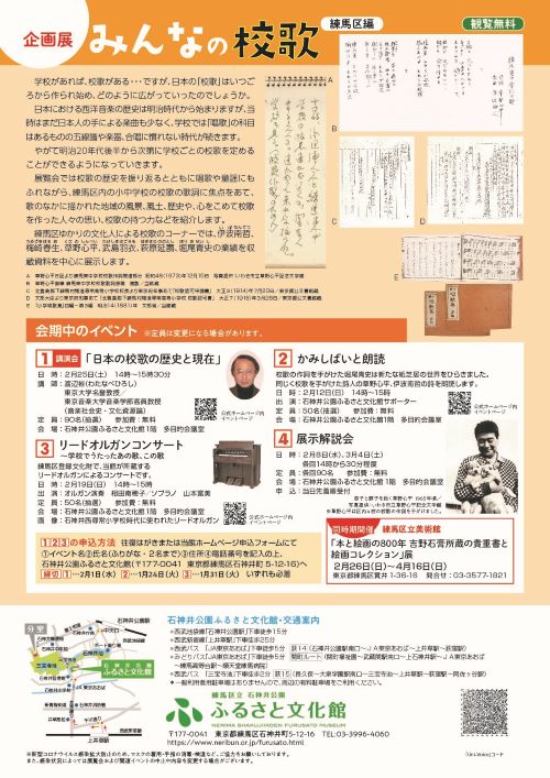 講演会『日本の校歌の歴史と現在』【2/1（水）必着】