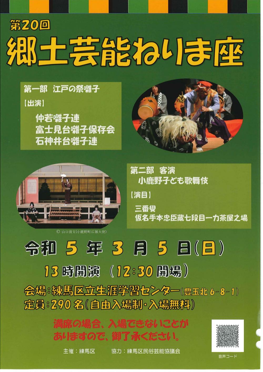 第20回　郷土芸能ねりま座 画像