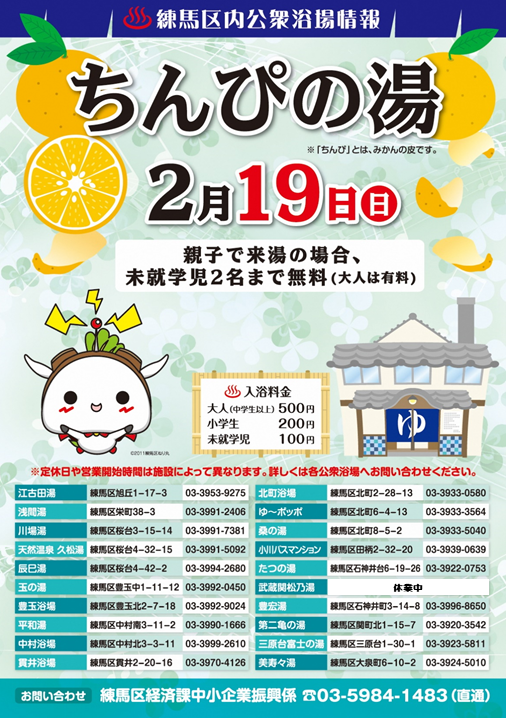 ちんぴの湯