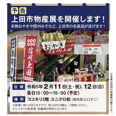 上田市物産展