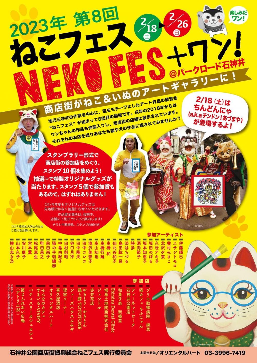 第8回　ねこフェス+ワン！ 画像