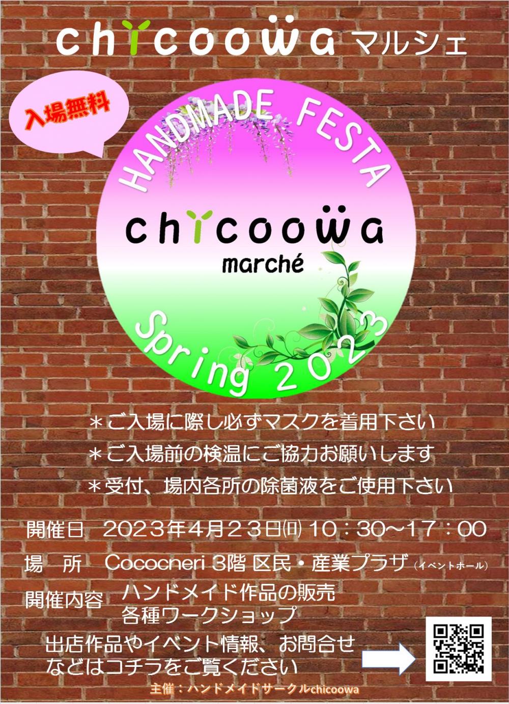 chicoowa マルシェ HANDMADE FESTA Spring2023 画像