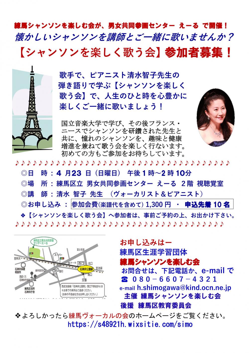 シャンソンを楽しく歌う会　【先着10名】 画像