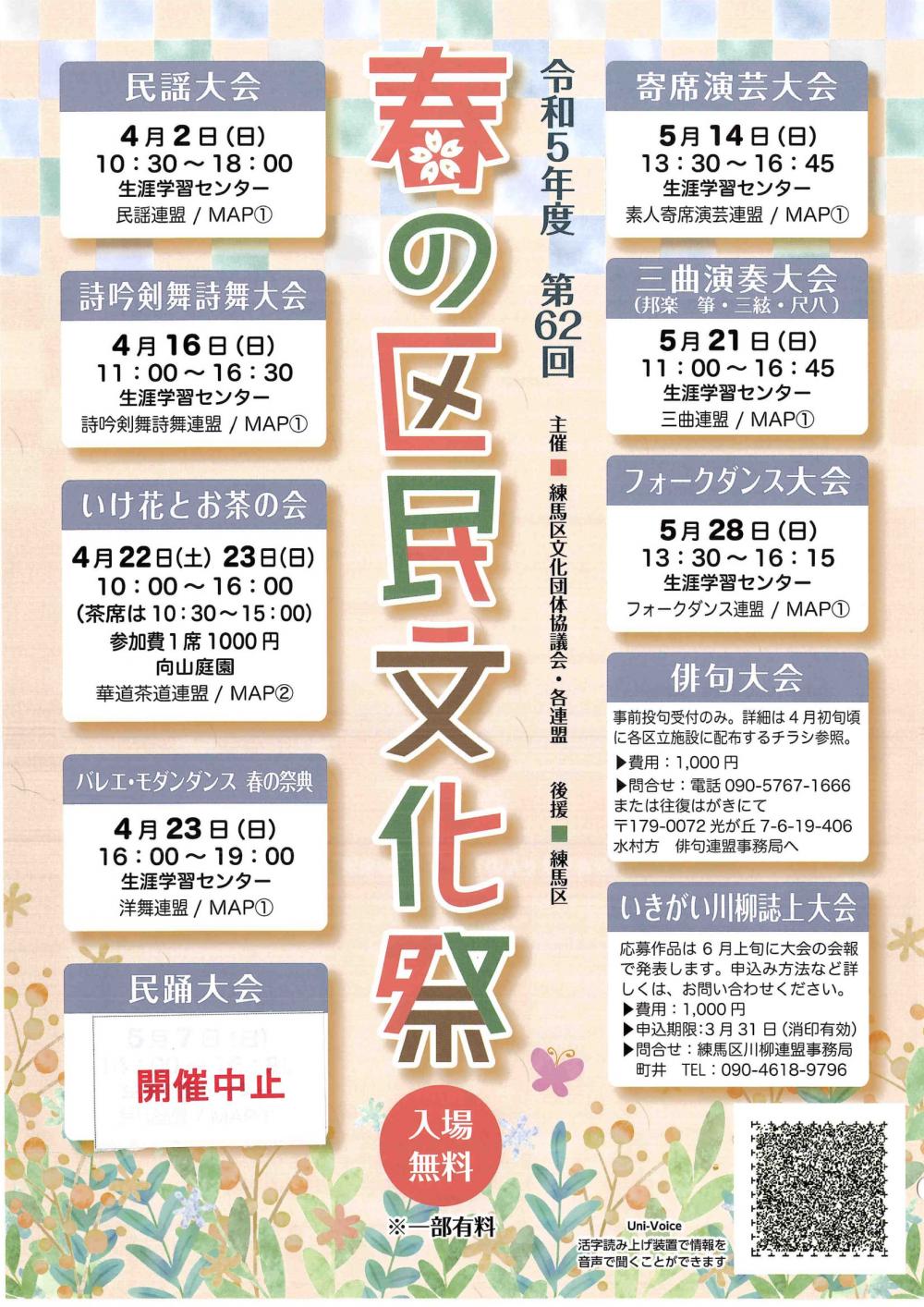 春の区民文化祭