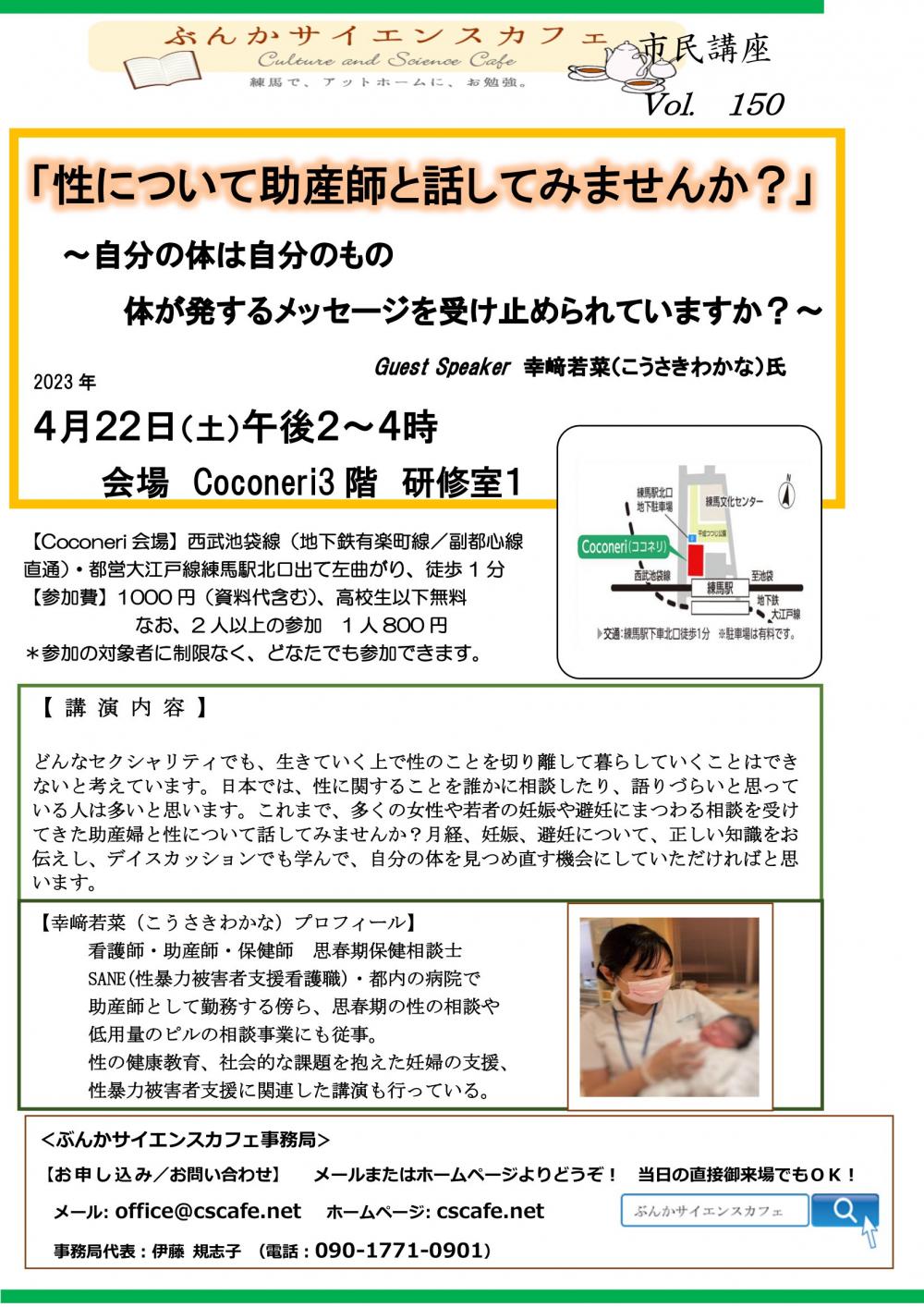 ぶんかサイエンスカフェ市民講座「性について助産師と話してみませんか?」