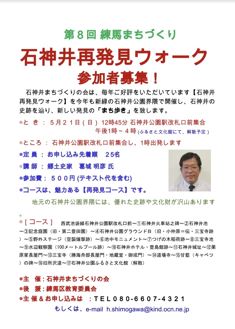 第8回　練馬まちづくり　石神井再発見ウォーク【先着順】 画像