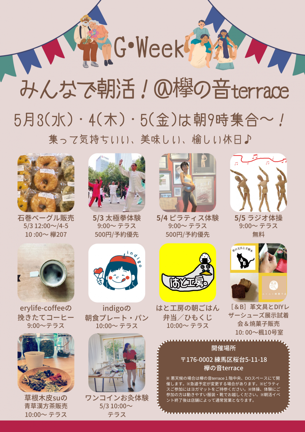 ゴールデンウィークはみんなで朝活！@欅の音terrace