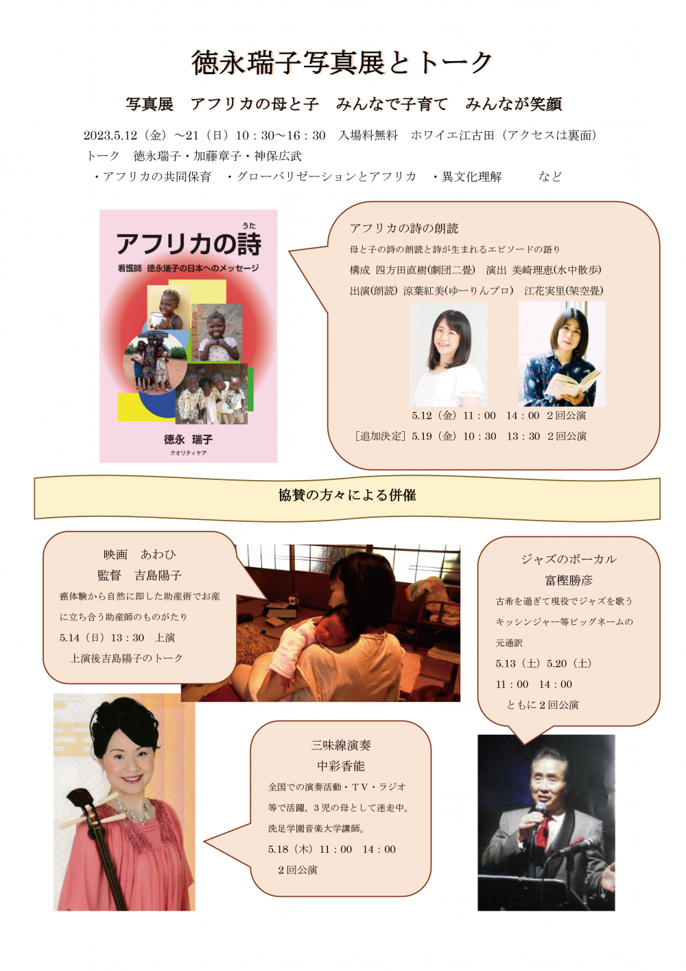 【終了しました】徳永瑞子写真展とトーク 「アフリカの母と子 みんなで子育て みんなが笑顔」