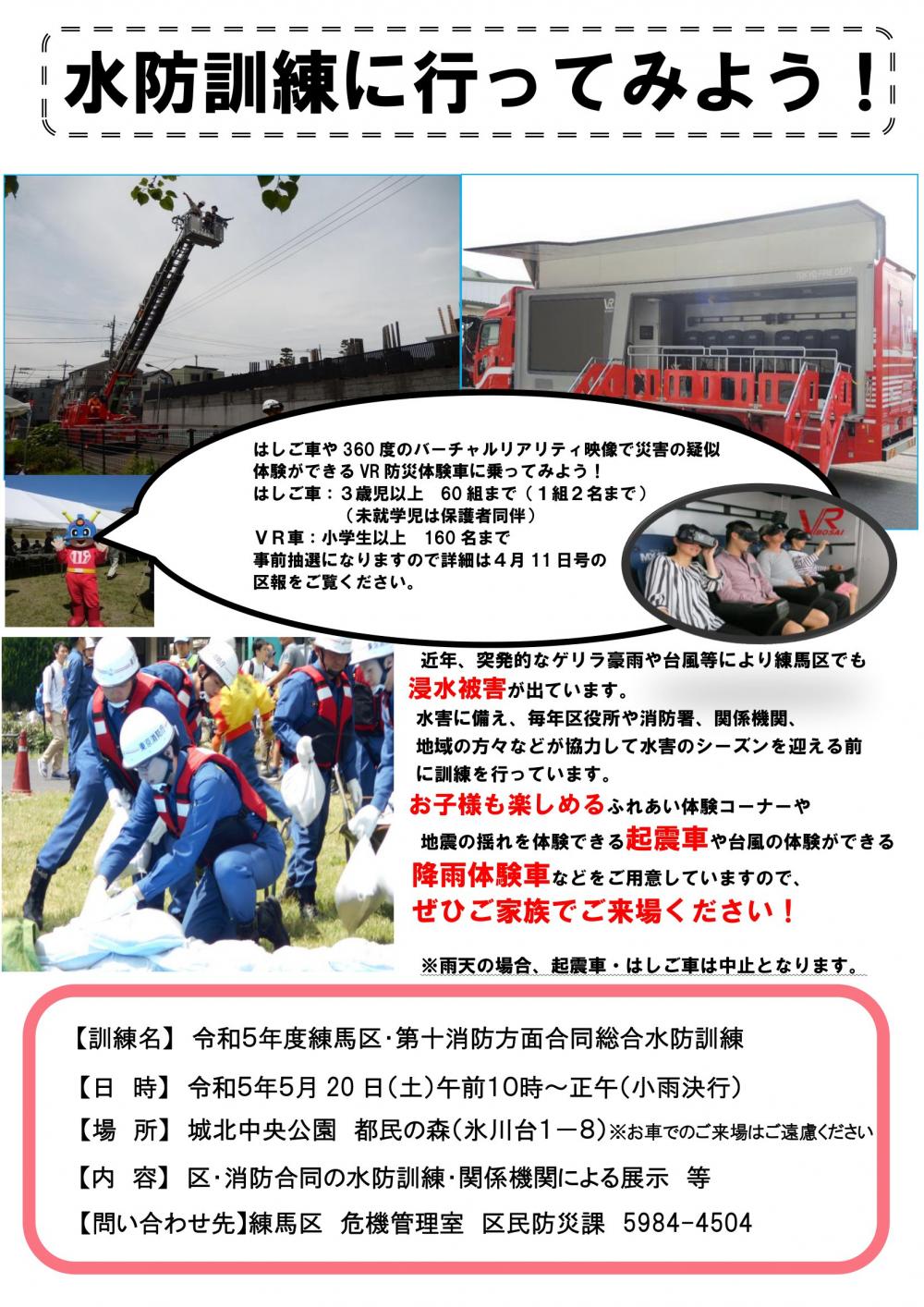 終了しました】令和5年度練馬区・第十消防方面合同総合水防訓練【締切