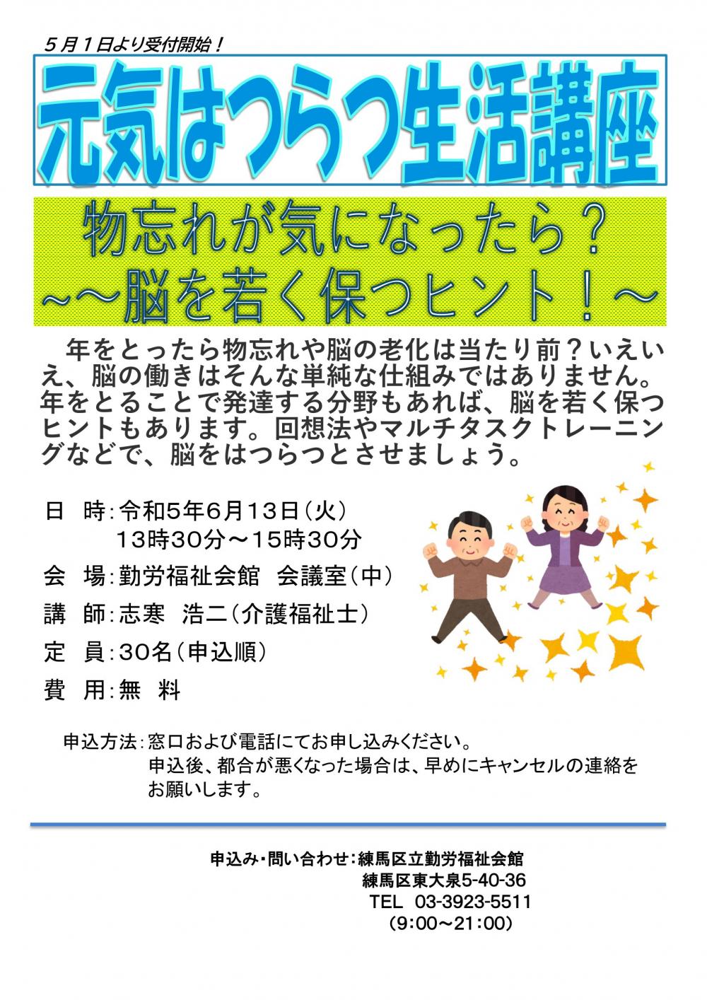 元気はつらつ生活講座　【事前申込制　定員30名】 画像