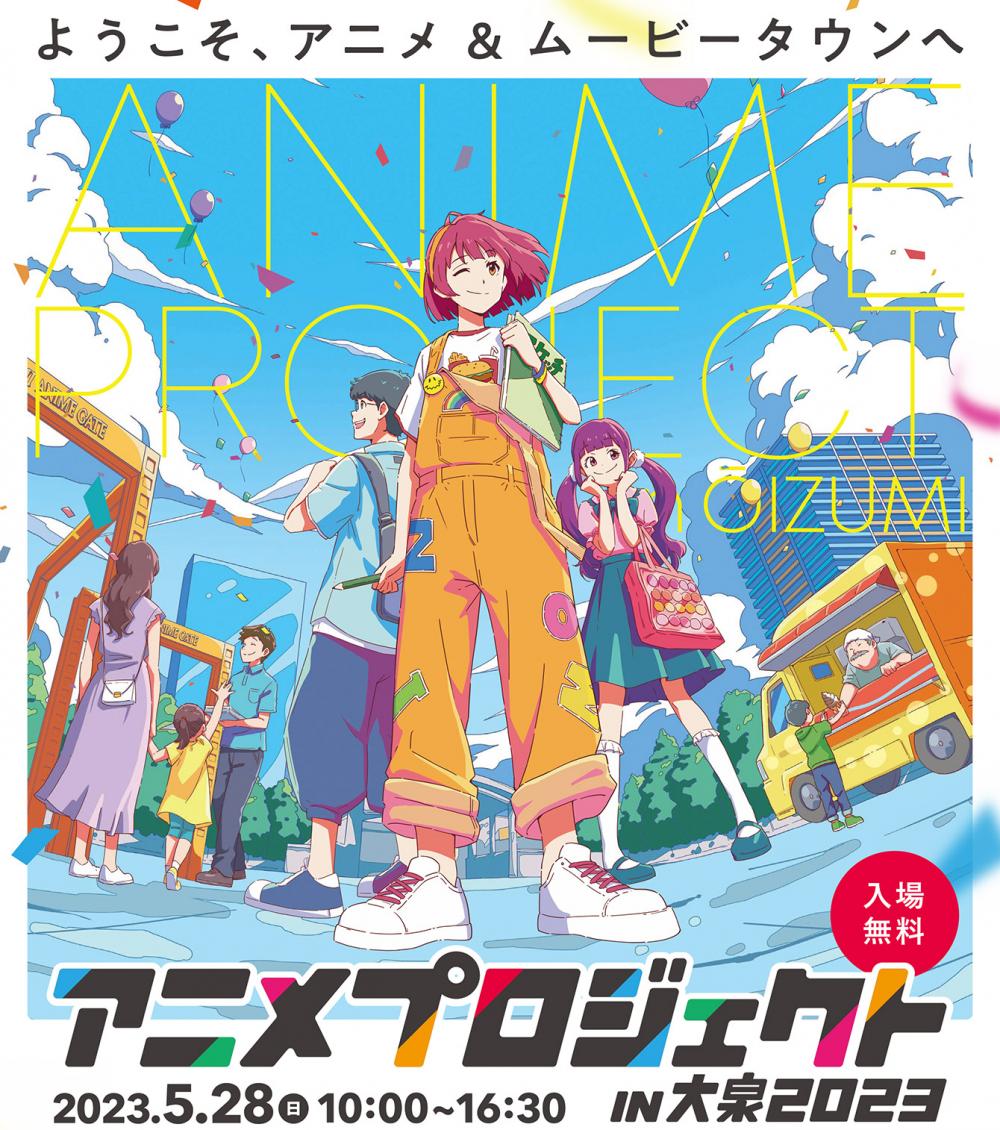 【終了しました】アニメプロジェクトin 大泉
