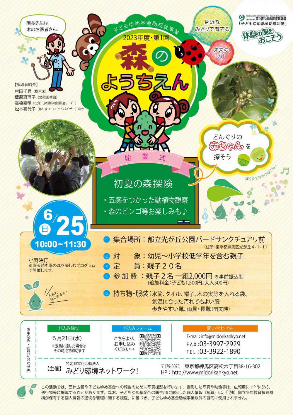 森のようちえん【事前申込制：定員20名】6月21日（水）締切