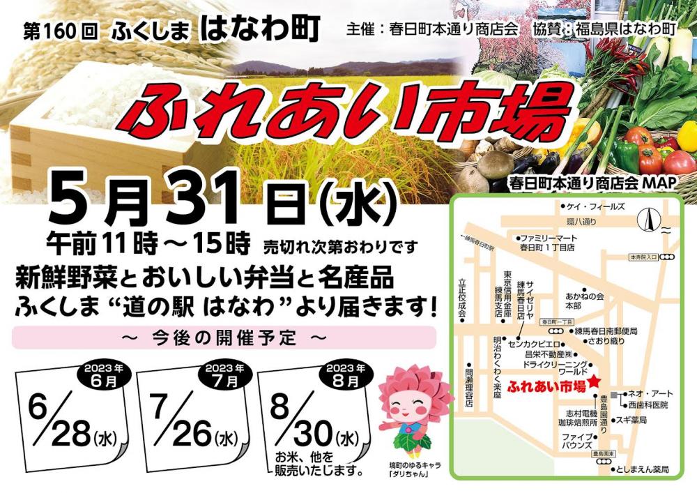 【終了しました】ふれあい市場
