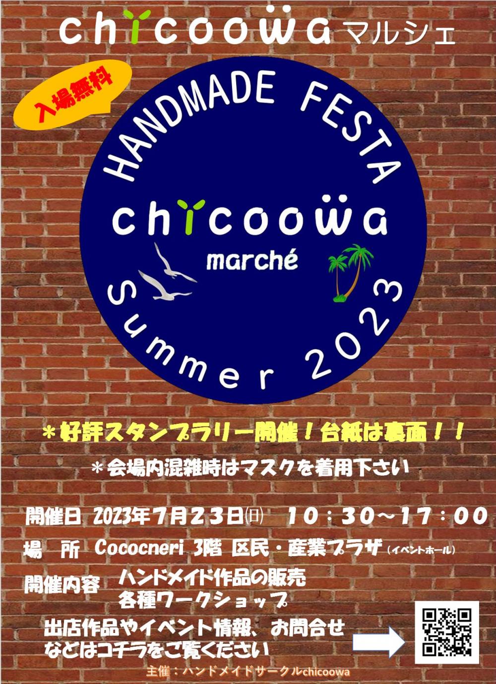 chicoowa マルシェ HANDMADE FESTA Summer 2023